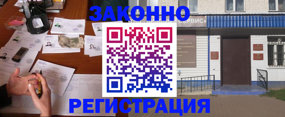 прописка законно в Никольском