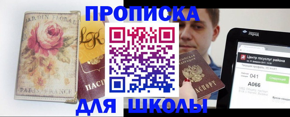 временная регистрация в Никольском