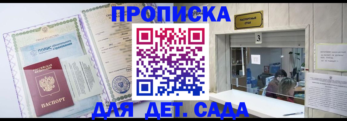 временная регистрация гарантия в Никольском